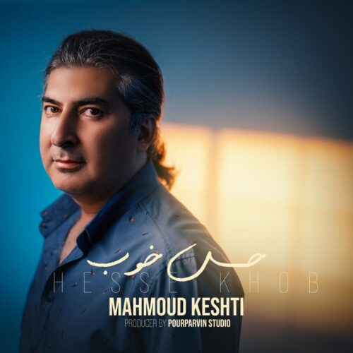 محمود کشتی حس خوب
